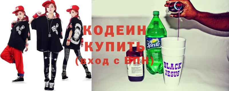 Кодеиновый сироп Lean Purple Drank  Серафимович 